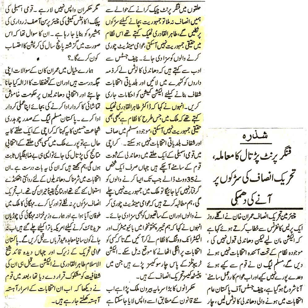 تحریک منہاج القرآن Minhaj-ul-Quran  Print Media Coverage پرنٹ میڈیا کوریج Daily Alakhbar (Article)